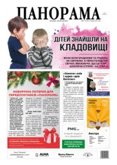 Газета панорама №43 (2021)