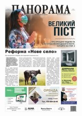 Газета панорама №6 (2021)