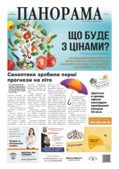 Газета панорама №13 (2020)