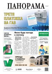 Газета «Панорама», № 2
