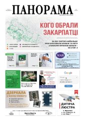 Газета панорама №28 (2019)