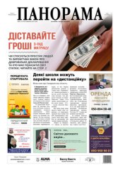 Газета панорама №30 (2021)