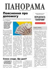 Газета «Панорама», №16