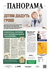 Газета панорама №42 (2021)
