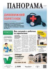 Газета «Панорама», № 5