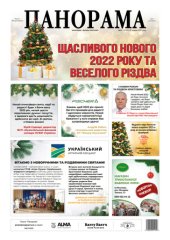 Газета панорама №45 (2021)