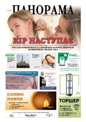 Газета панорама №43 (2018)