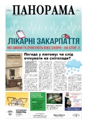 Газета панорама №4 (2020)