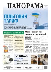 Газета «Панорама», № 22