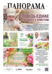 Газета панорама №13 (2021)