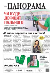 Газета «Панорама», № 15 (2023) Газета «Панорама», № 15 (2023)