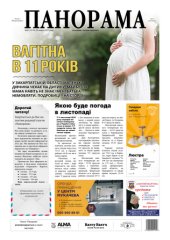 Газета панорама №36 (2021)