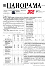 Газета «Панорама», №18