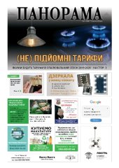 Газета панорама №37 (2019)