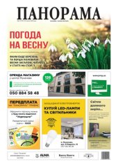 Газета «Панорама», №4 (2023)