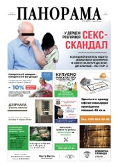 Газета панорама №46 (2019)