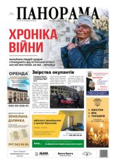 Газета панорама №7 (2022)