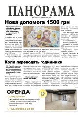 Газета «Панорама», № 6