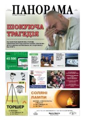 Газета панорама №27 (2018)