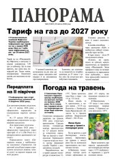 Газета «Панорама», №9