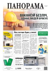 Газета «Панорама», № 13 Газета «Панорама», № 13