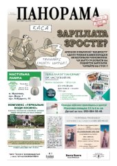 Газета панорама №45 (2017)