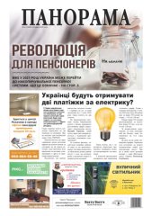 Газета панорама №14 (2020)