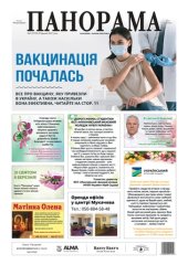 Газета панорама №5 (2021)