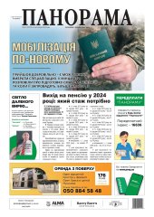 Газета «Панорама», № 24 (2023) Газета «Панорама», № 24 (2023)