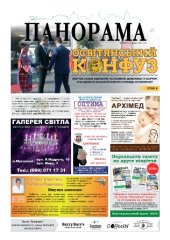 Газета панорама №19 (2016)