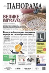 Газета панорама №11 (2021)