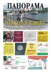 Газета панорама №3 (2018)