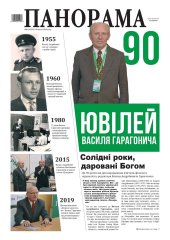 Газета «Панорама», № 8 