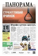 Газета панорама №3 (2021)