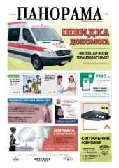 Газета панорама №35 (2018)