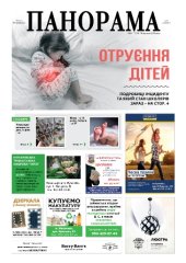 Газета панорама №34 (2019)