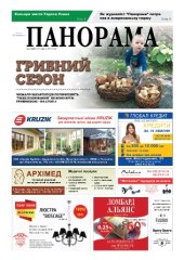 Газета панорама №24 (2017)