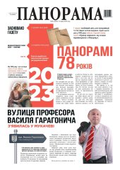 Газета «Панорама», № 28 (2023)