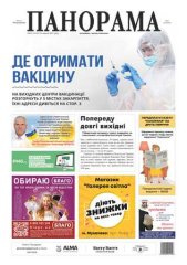 Газета панорама №20 (2021)