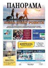 Газета панорама №20 (2018)