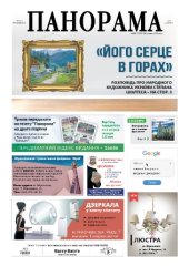 Газета панорама №20 (2019)