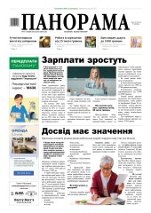 Газета «Панорама», №17