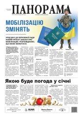 Газета «Панорама», № 29 (2023)