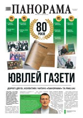 Газета «Панорама», № 24