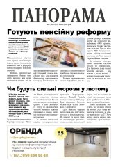 Газета «Панорама», № 2 