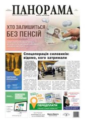 Газета панорама №39 (2020)