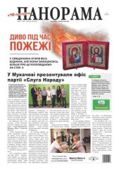 Газета панорама №28 (2020)