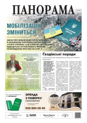 Газета «Панорама», № 8 Газета «Панорама», № 8