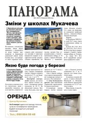 Газета «Панорама», № 5 