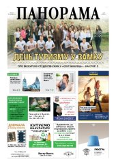 Газета панорама №36 (2019)